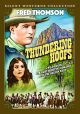 Thundering Hoofs (1924) on DVD